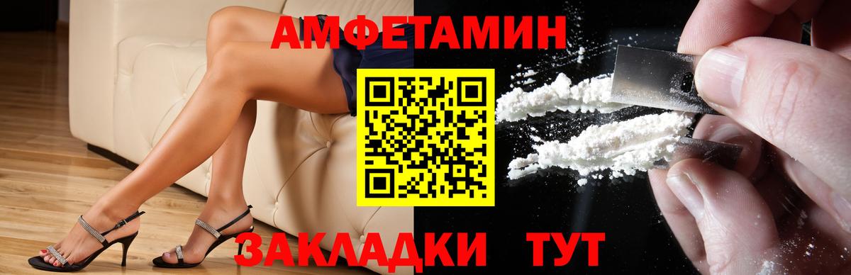 Амфетамин VHQ Черняховск