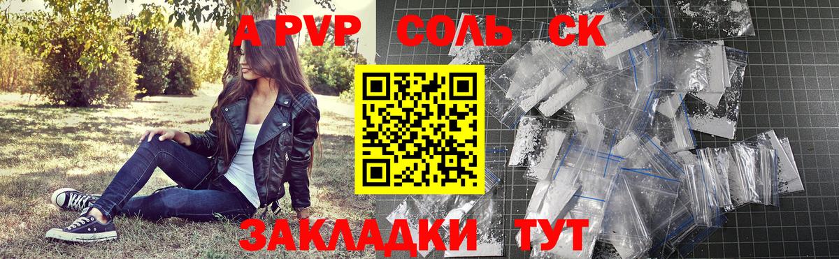 A-PVP Crystall Черняховск