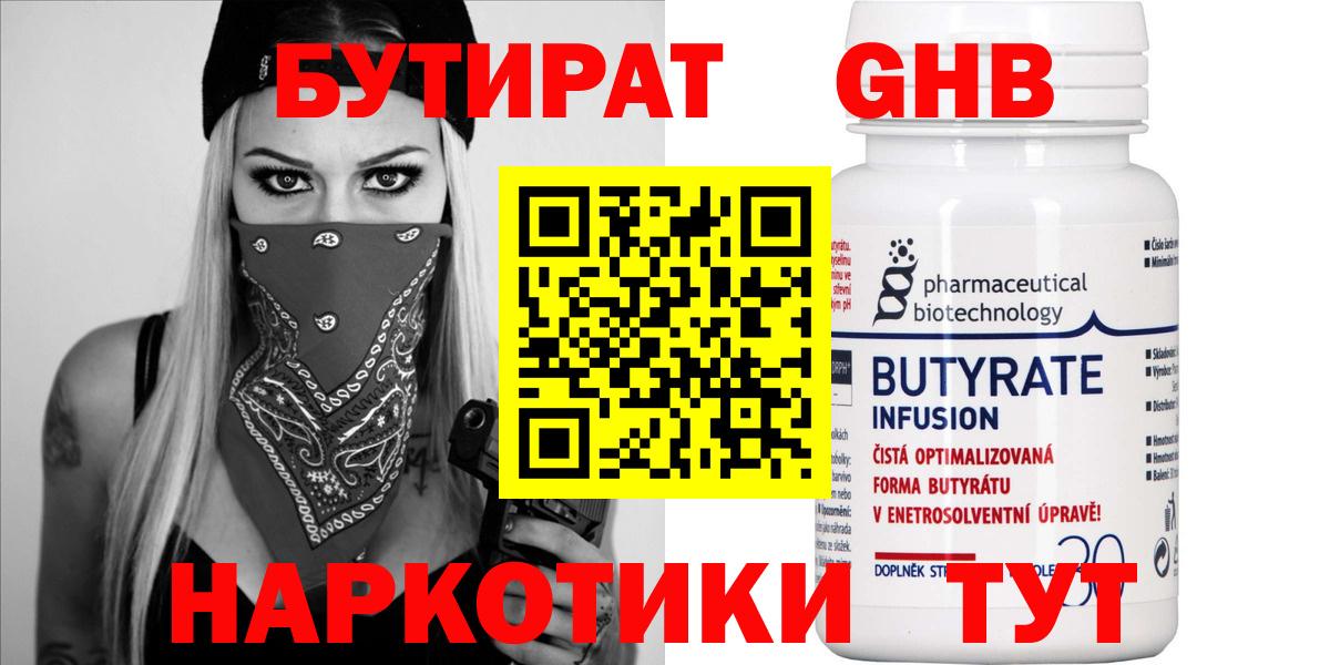 БУТИРАТ вода Черняховск
