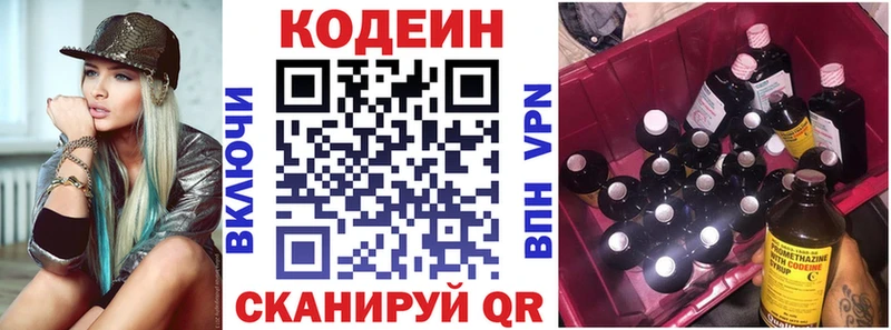 Кодеиновый сироп Lean Purple Drank Черняховск