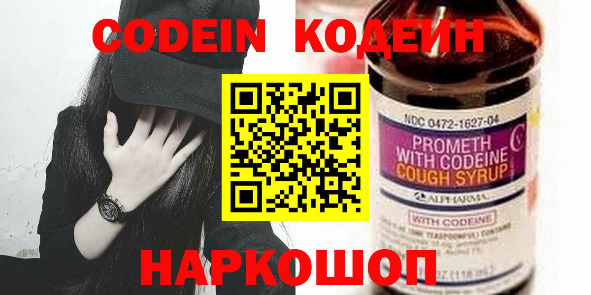 Кодеиновый сироп Lean напиток Lean (лин) Черняховск
