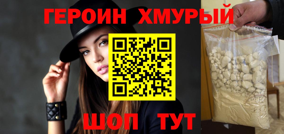 ГЕРОИН гречка Черняховск