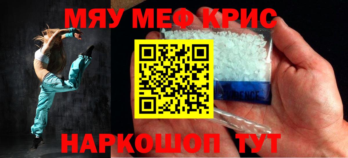 Меф  МЯУ-МЯУ mephedrone  где купить наркоту  Меф  Вход с VPN  Меф 4 MMC  Черняховск 